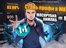 Стань лучшим в “Мясорубке” Warface в событии “Первый среди лучших”