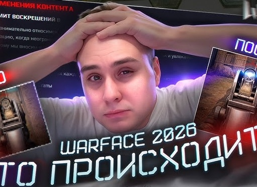 Изменение контента в Warface❗️