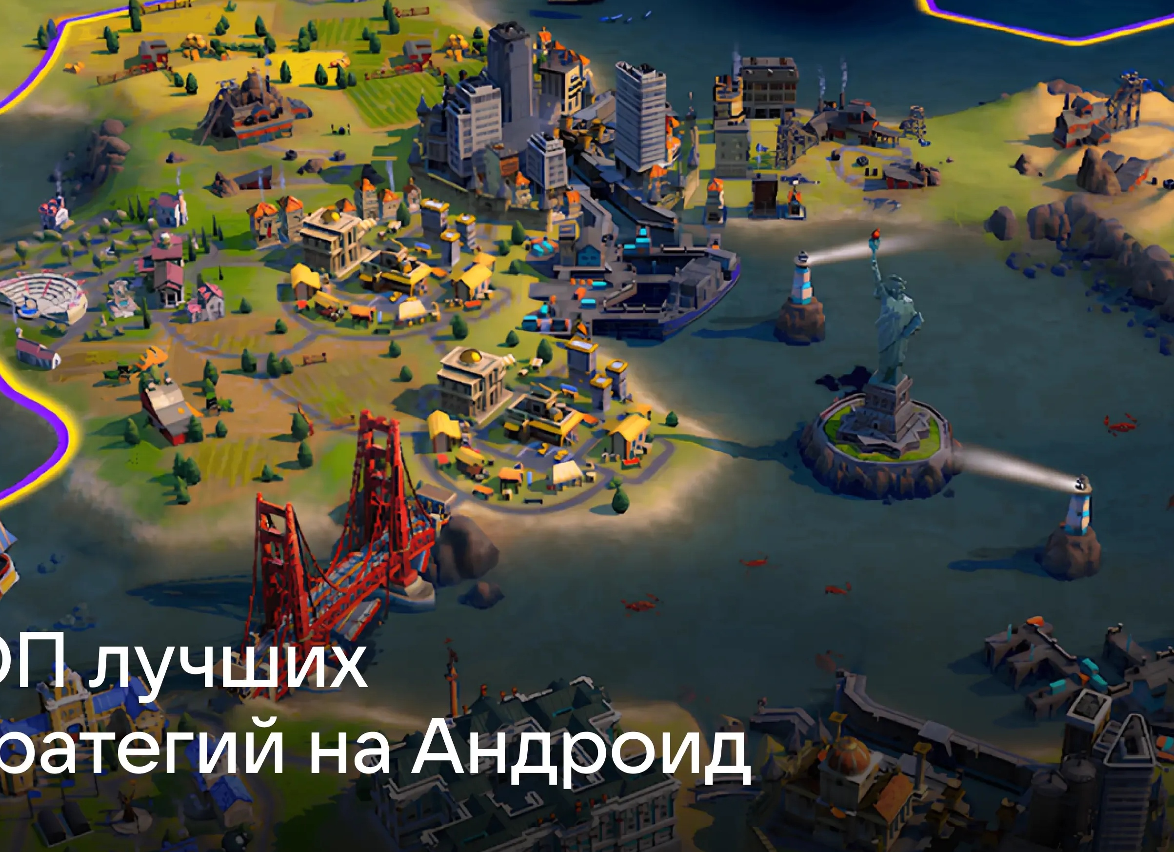 Игры для Android. Топ игр для телефонов.