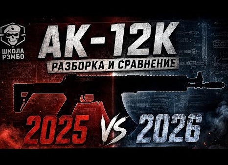 Разборка Warface