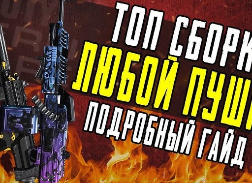Снаряжение в Warface – подробный гайд для PvP-режимов