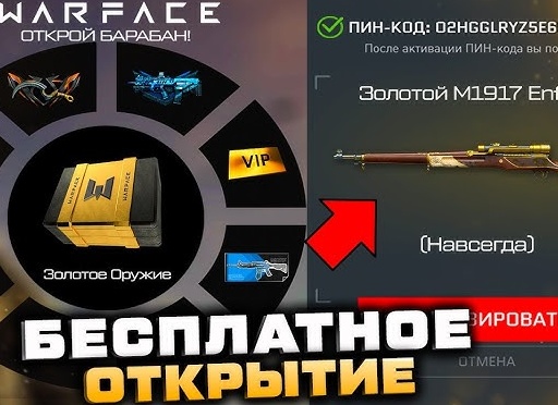 Раздача промокодов для Warface(бесплатно)