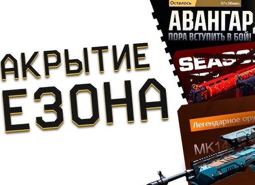Сезон 