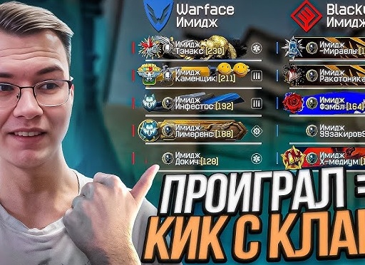 Силы Blackwood и Warface:кто они?