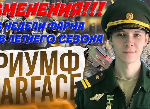 Пять самых важных новинок в Warface.
